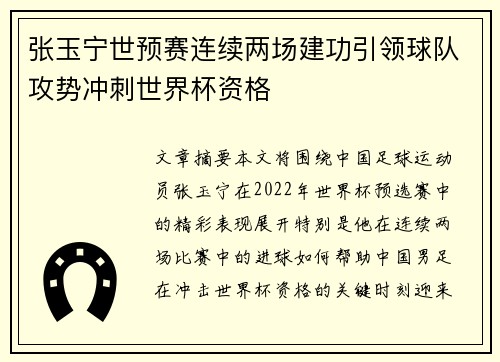 张玉宁世预赛连续两场建功引领球队攻势冲刺世界杯资格 张玉宁世预赛连续两场建功引领球队攻势冲刺世界杯资格